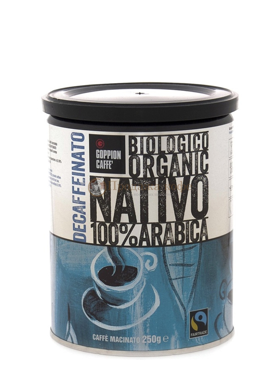 Кофе молотый Goppion Nativo Decaffeinato (Гоппион Нативо без кофеина)  250 г, металлическая банка