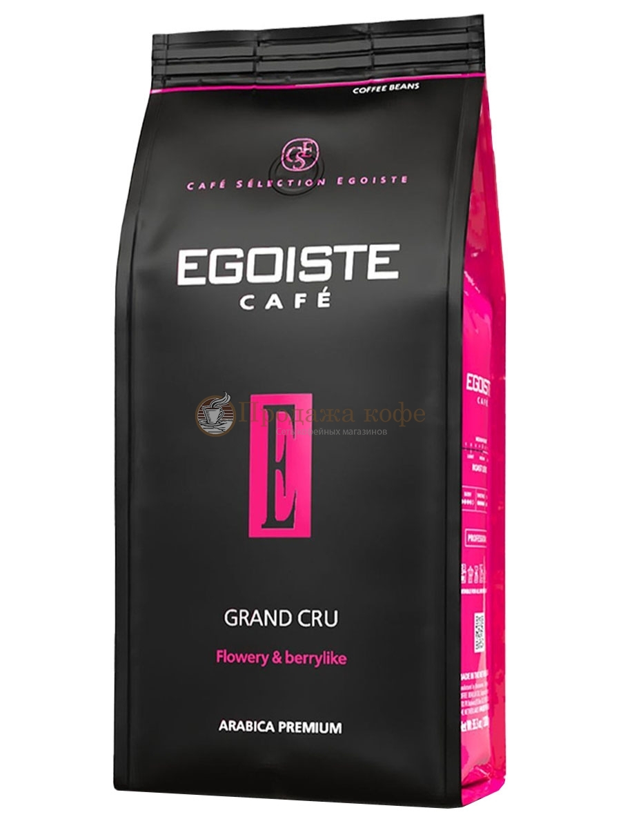 Кофе в зернах Egoiste Grand Cru (Эгоист Гран Крю) 1 кг, вакуумная упаковка