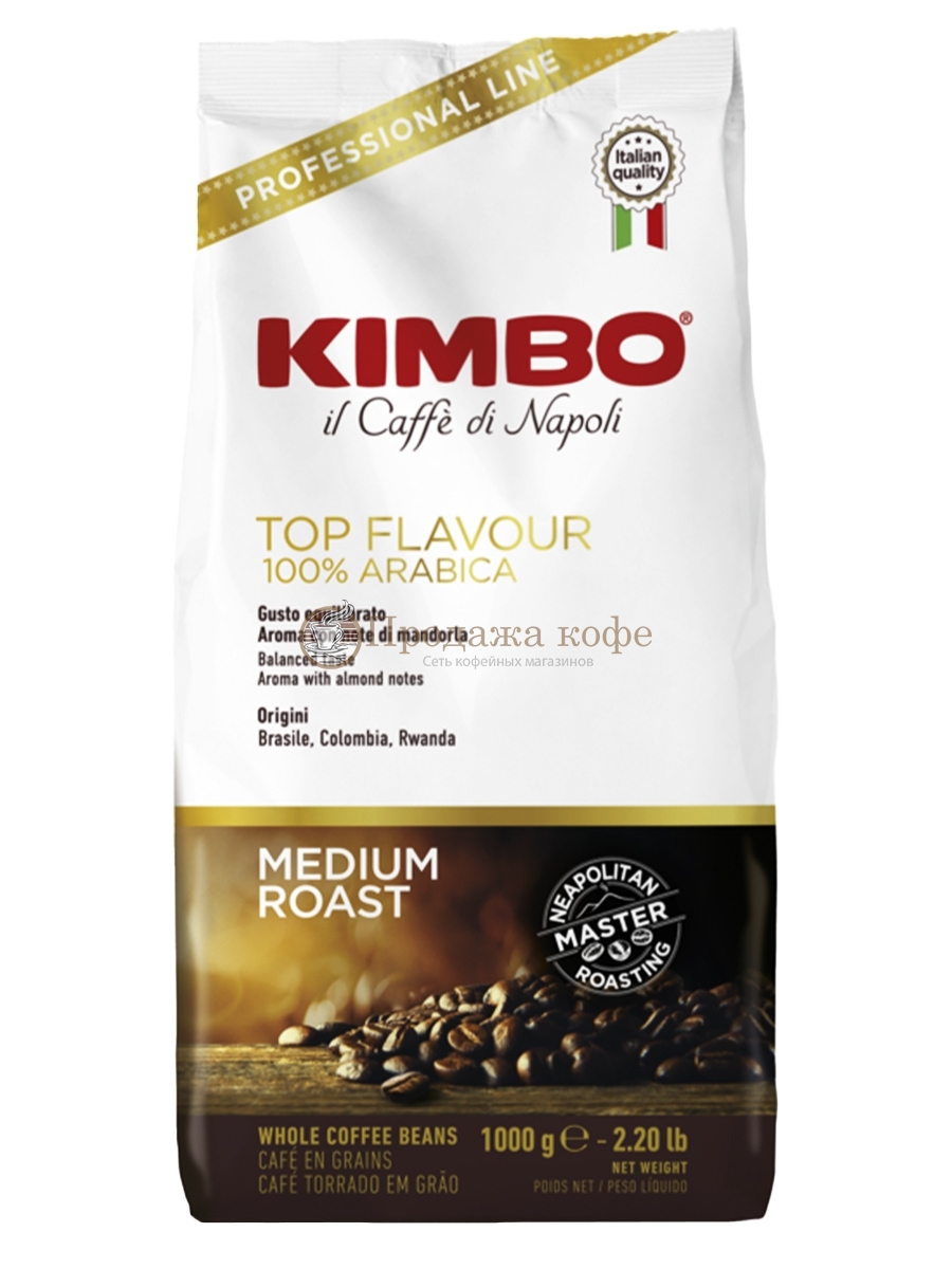 Кофе в зернах Kimbo TOP FLAVOUR (Кимбо Топ Флейвор) 1 кг, вакуумная упаковка