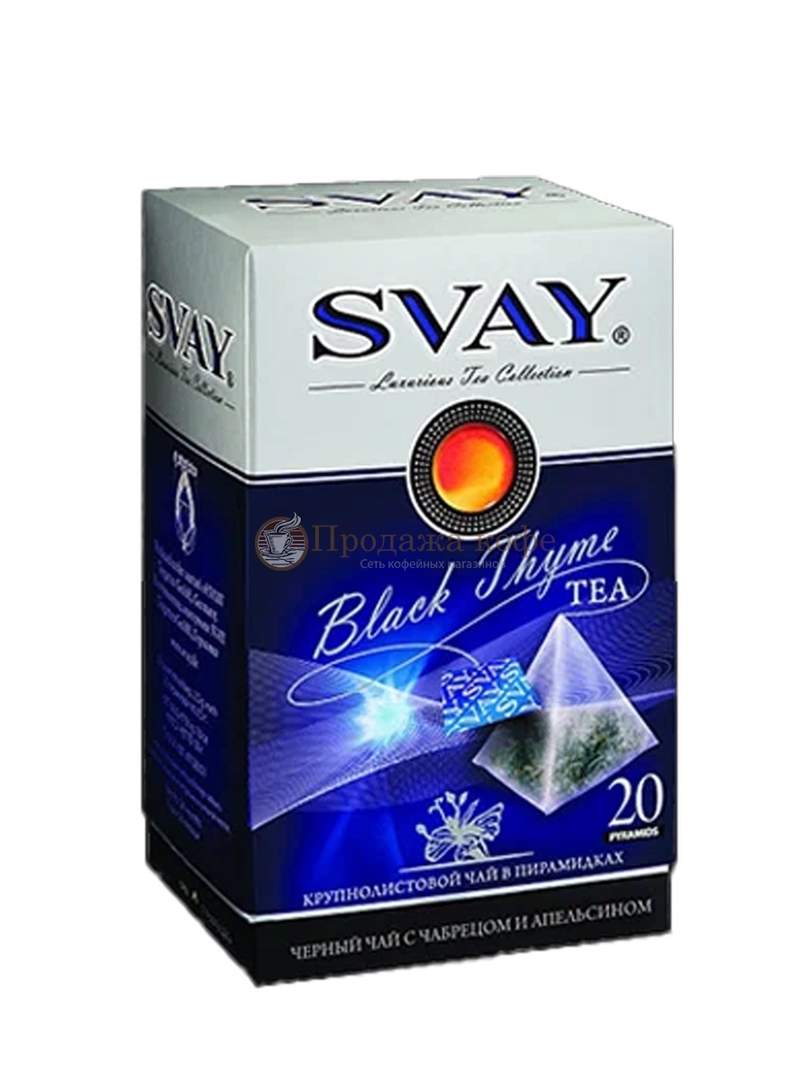 Чай черный Svay Black Thyme  (Черный с чабрецом и апельсином), упаковка 20 пирамидок по 2,5 г