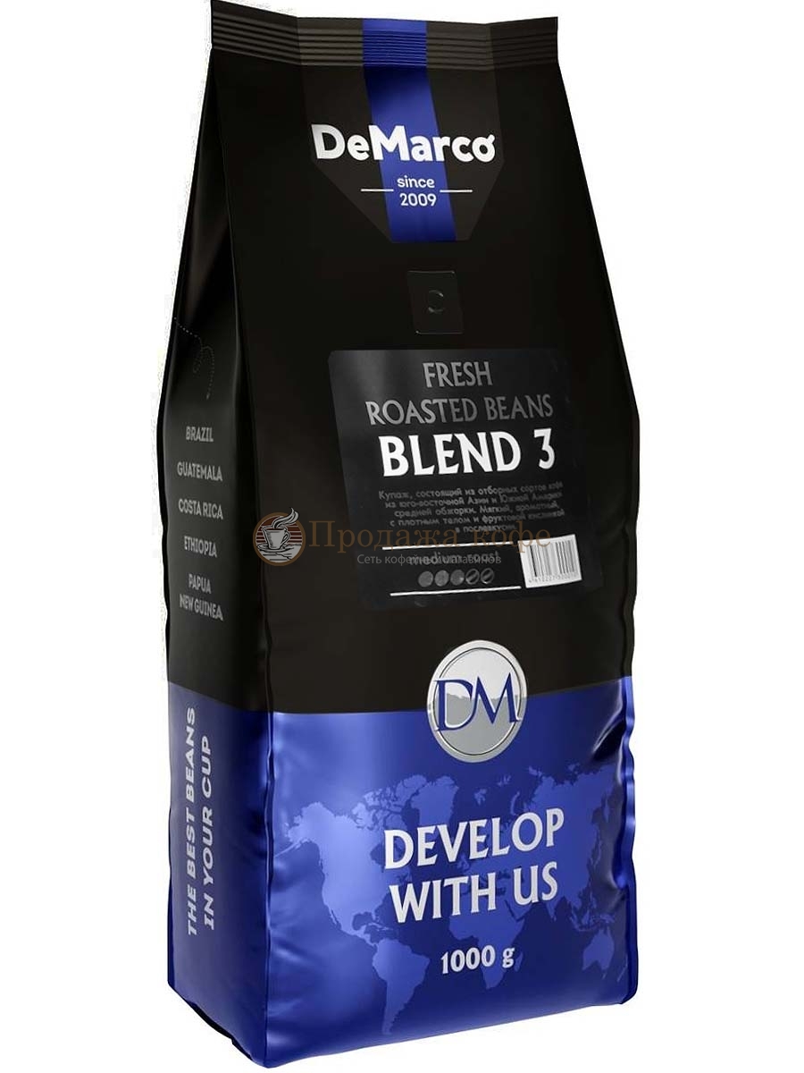 Кофе в зернах DeMarco Fresh Roast Blend 3 (ДеМарко Фреш Роаст Бленд 3) 1 кг, пакет с клапаном