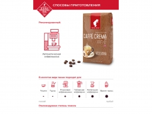 Кофе в зернах Julius Meinl Caffe Crema (Юлиус Майнл Кафе Крема)  1 кг, вакуумная упаковка