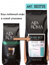 Кофе в зернах Alta Roma Verde (Альта Рома Верде)  1 кг, пакет с клапаном