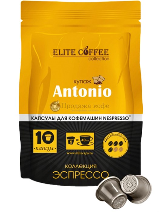 Кофе в капсулах Elite Coffee Collection Antonio (Элит Кофе Коллекшн Антонио), упаковка 10 капсул, формат Nespresso 001698 - фото 1233