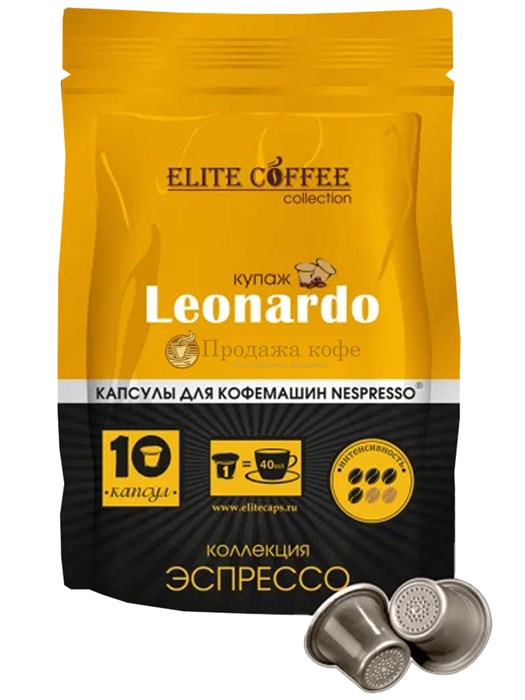 Кофе в капсулах Elite Coffee Collection Leonardo (Элит Кофе Коллекшн Леонардо), упаковка 10 капсул, формат Nespresso 001699 - фото 1234