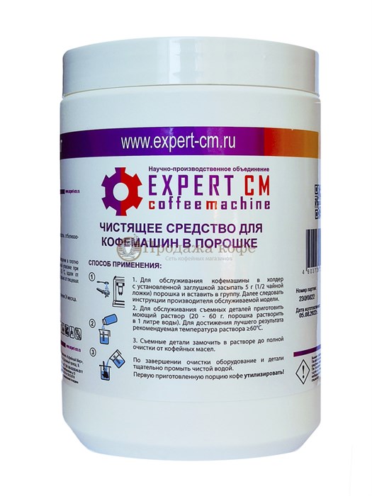 Порошок от кофейных масел EXPERT CM (Эксперт СМ) для эспрессо-машин,1 кг, банка 002183 - фото 1454