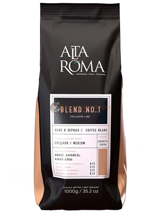 Кофе в зернах  Alta Roma Blend N 0.1 (Альта Рома Бленд N 0.1)  1 кг, пакет с клапаном 003734 - фото 2546