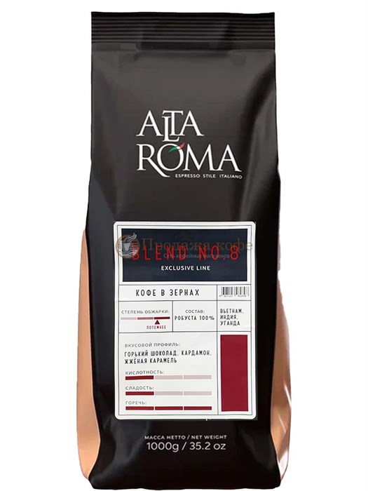 Кофе в зернах  Alta Roma Blend N 0.8 (Альта Рома Бленд N 0.8)  1 кг, пакет с клапаном 003760 - фото 2562