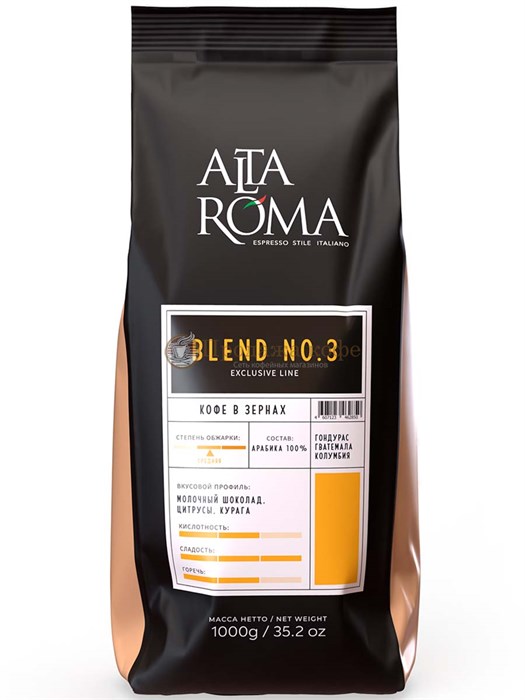 Кофе в зернах  Alta Roma Blend N 0.3 (Альта Рома Бленд N 0.3)  1 кг, пакет с клапаном 003768 - фото 2569