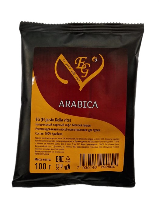 Кофе молотый El Gusto Arabica (Эль Густо Арабика) 100гр. 003898