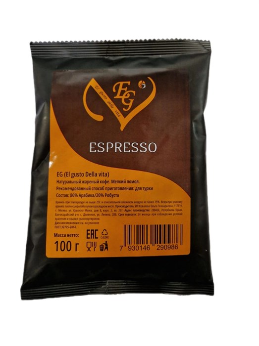 Кофе молотый El Gusto Espresso (Эль Густо Эспрессо)  100гр. 003899