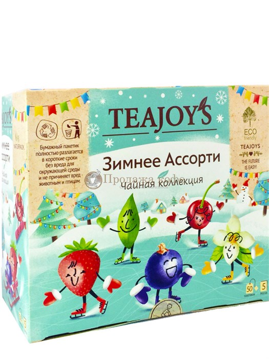 Чай TEAJOYS (ТиДжойс), Зимнее ассорти 5 вкусов, упаковка 50 саше по 2 г 003617 - фото 668