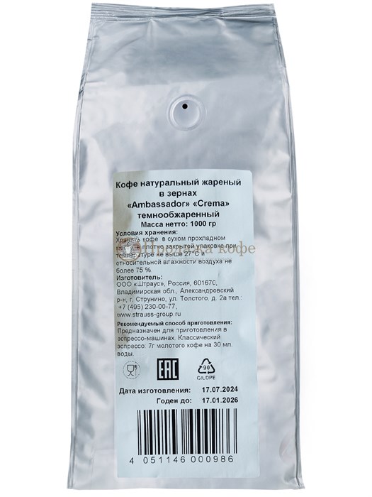 Кофе в зернах Ambassador Crema (Амбассадор Крема)  1 кг, пакет с клапаном 000013 - фото 715