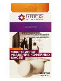 Таблетки от кофейных масел  EXPERT CM (Эксперт СМ), 10 шт. по 2 г, коробка 002237